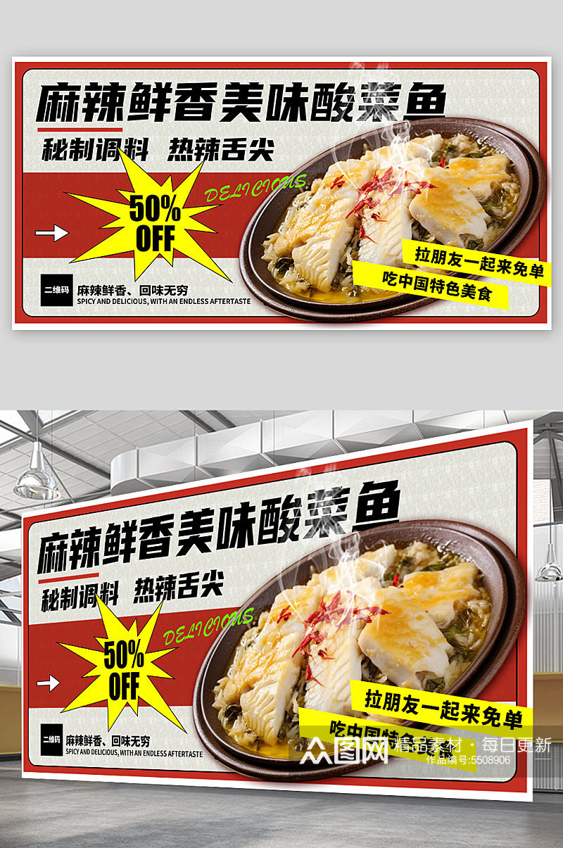 创意简约重庆酸菜鱼餐饮美食宣传展板素材