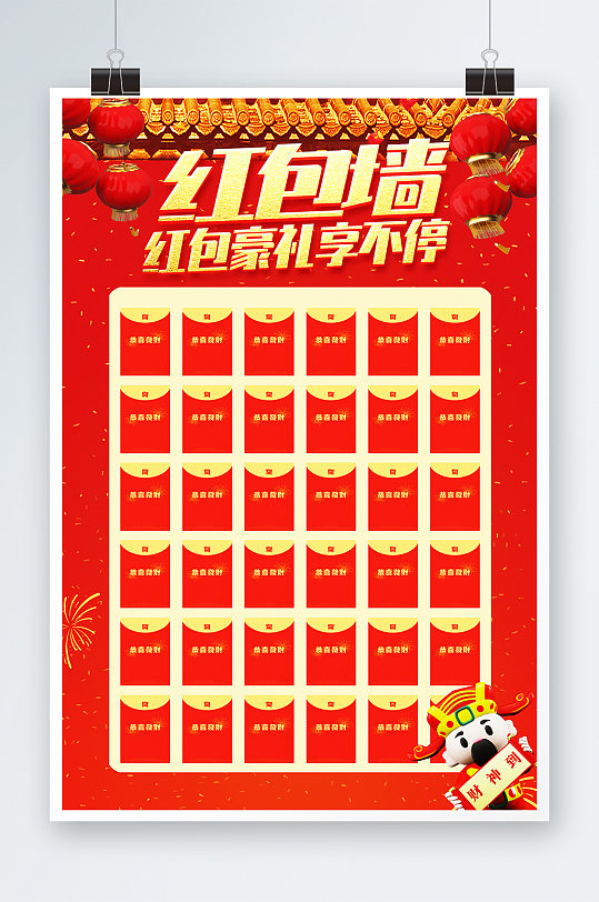 红色中国风龙年竖版新年红包墙海报