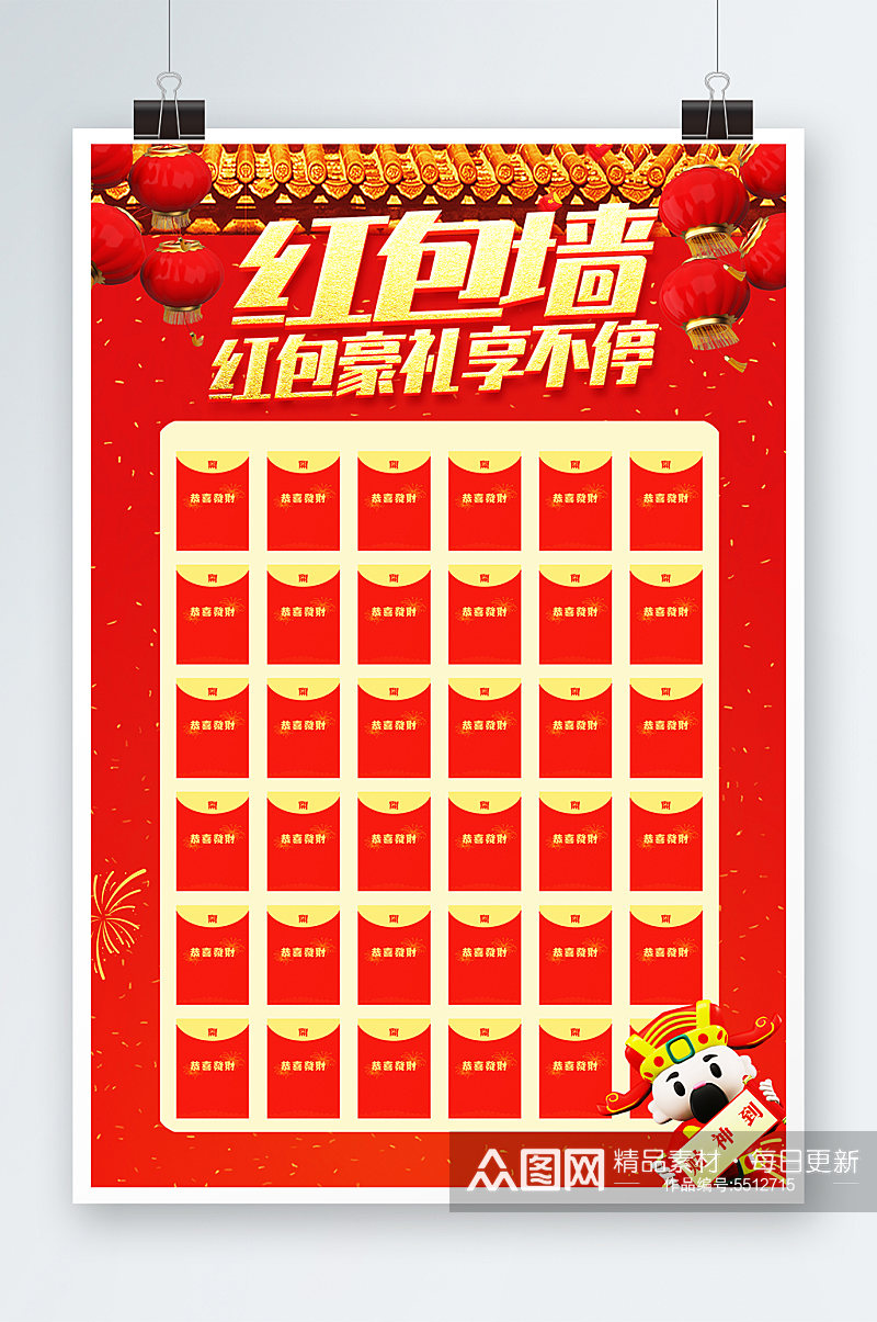 红色中国风龙年竖版新年红包墙海报素材