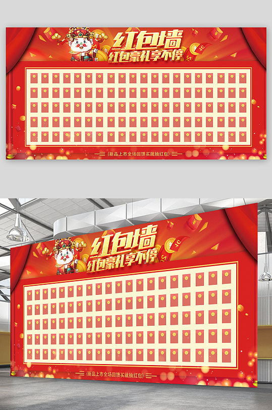 红色中国风龙年横版新年红包墙展板