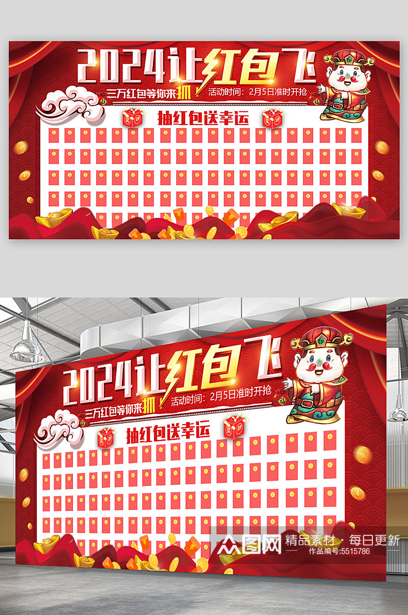 红色中国风龙年横版新年红包墙展板素材