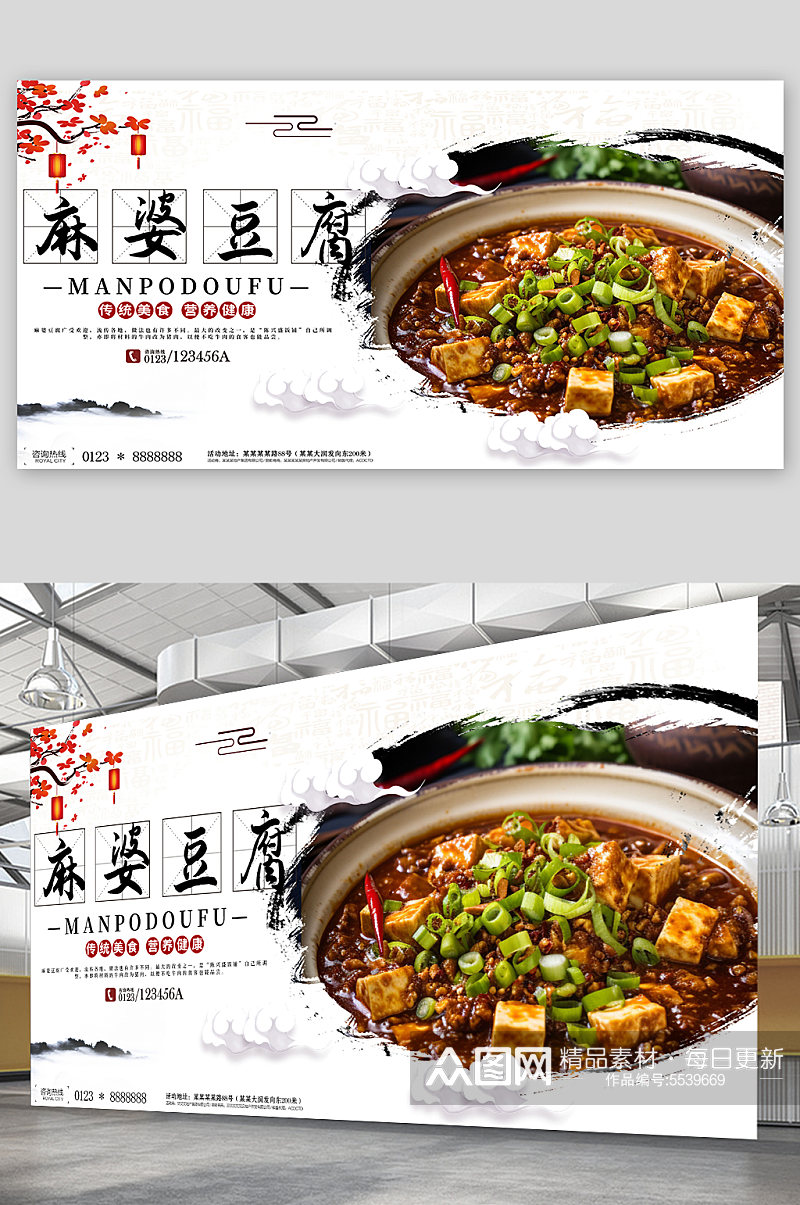 中国风简约麻婆豆腐美食宣传展板素材