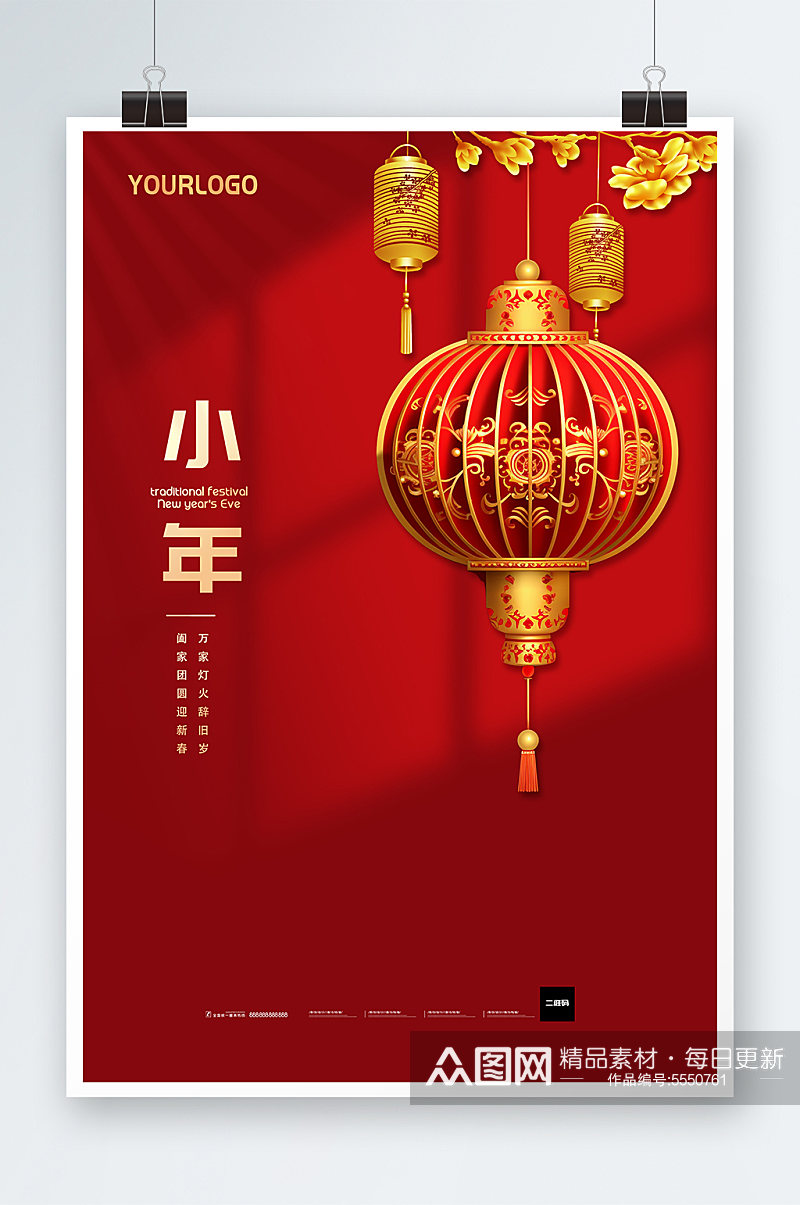 红色中国风迎小年贺小年新年龙年海报素材