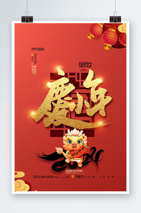 中国风简约迎小年贺小年新年龙年海报