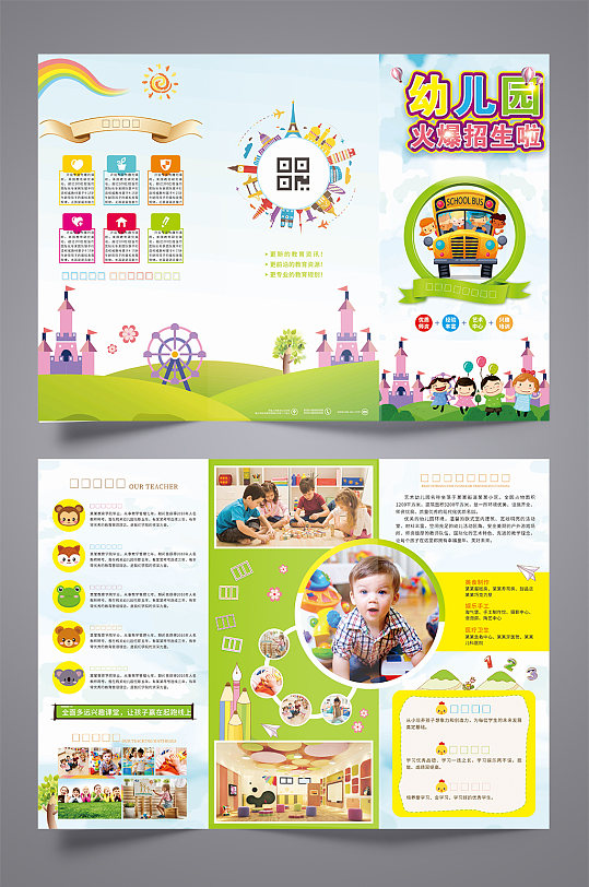 绿色幼儿园招生教育三折页