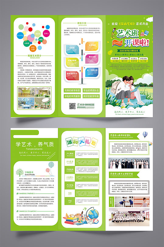 綠色藝術青少年培訓班教育三折頁宣傳單設計
