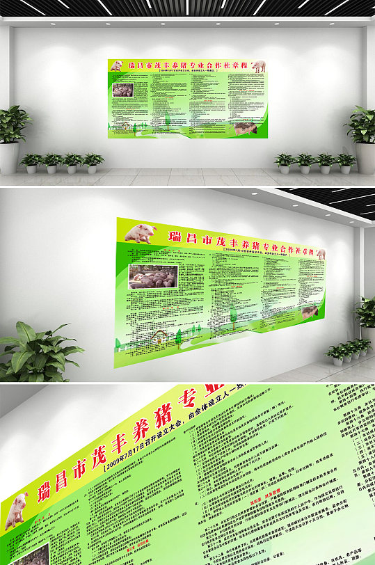 养猪场制度养猪厂养殖场文化墙