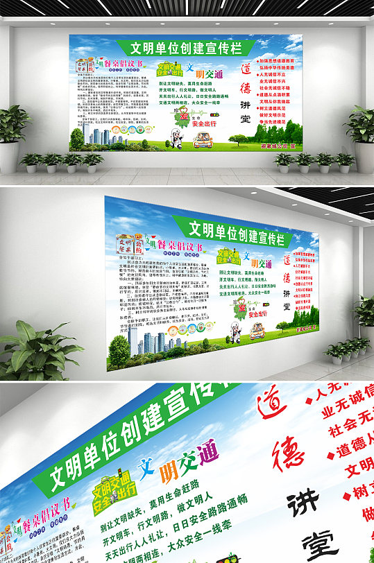 文明单位建设创建宣传栏文化墙