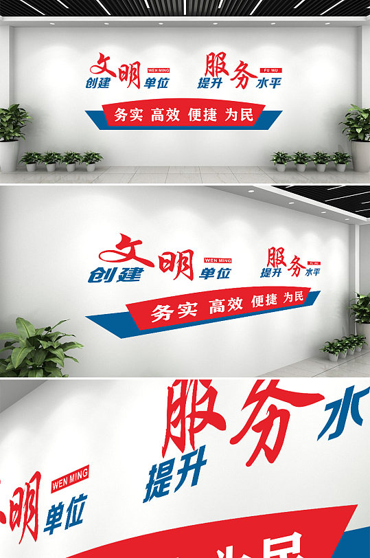 便捷为民和谐机关文明单位建设文化墙
