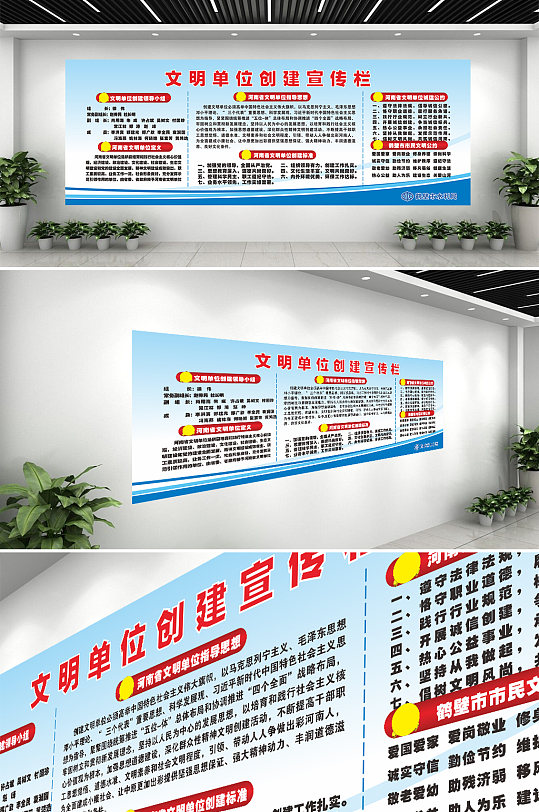 文明单位建设宣传栏先进单位文化墙