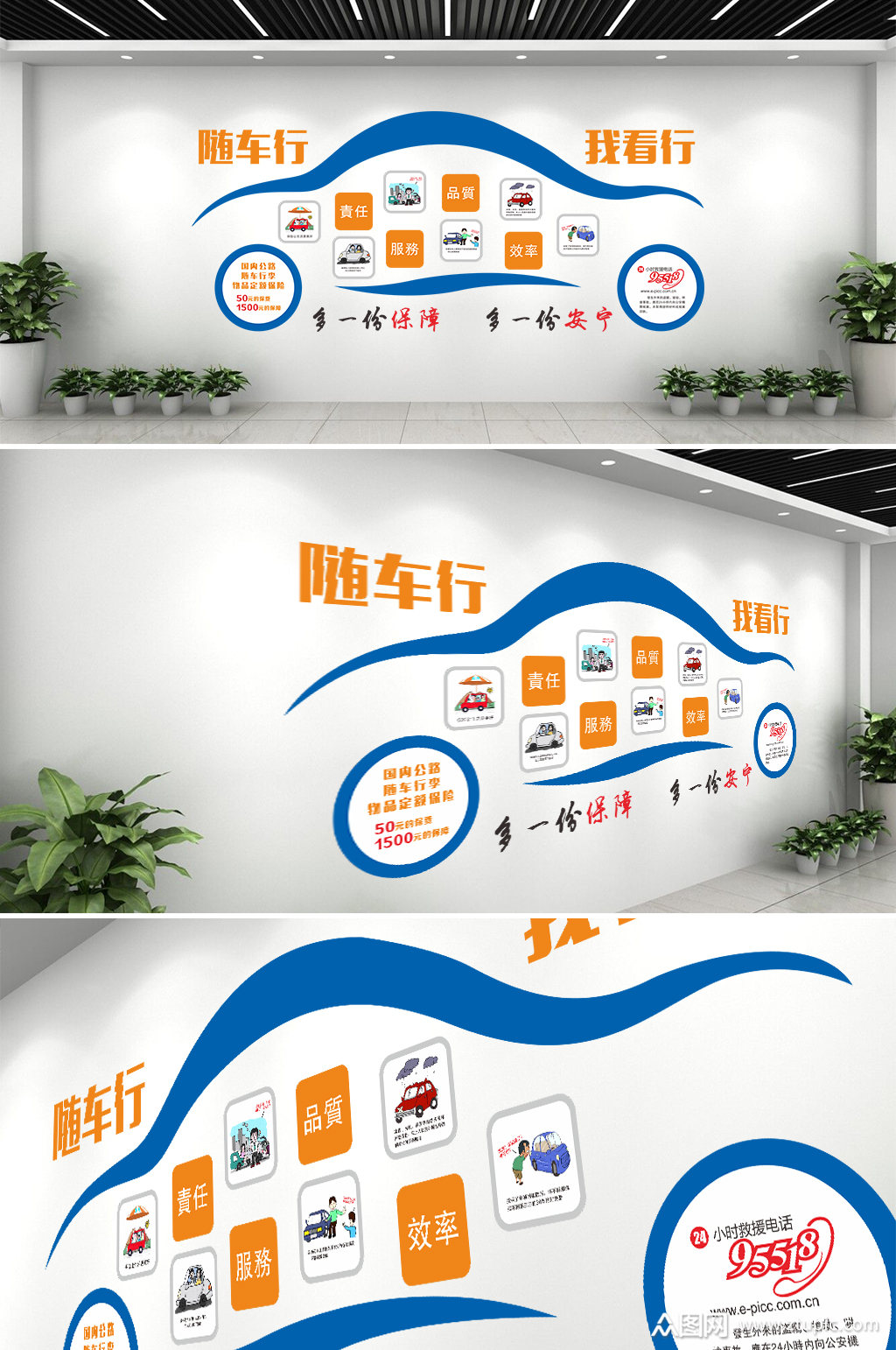 随车行汽车保险汽车行业文化墙
