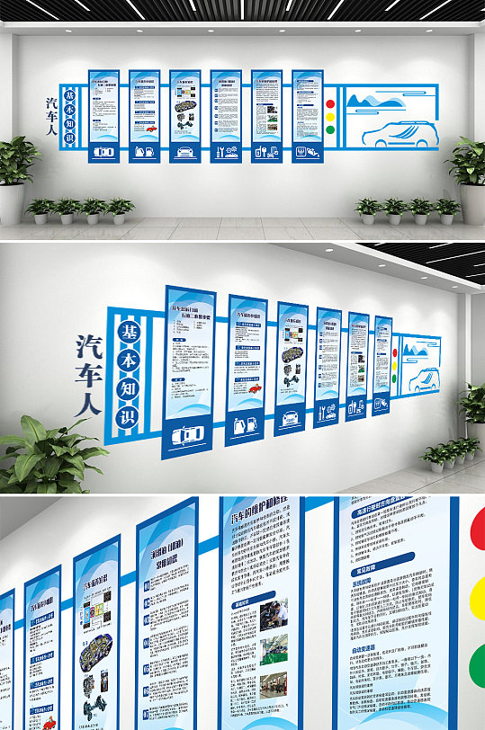实用汽车基础知识汽修服务文化墙