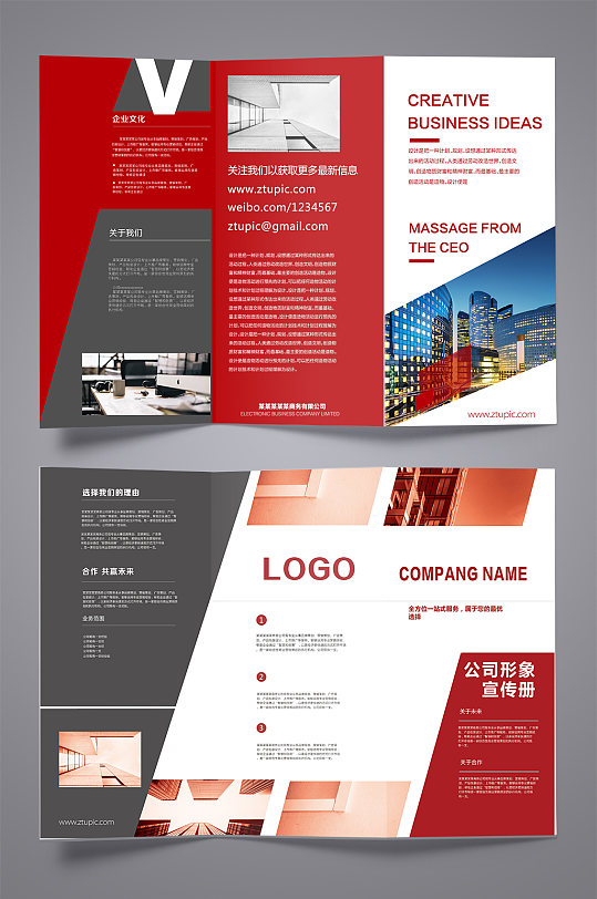 红色企业公司形象宣传手册三折页