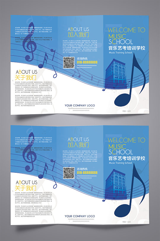 音乐艺考培训学校企业三折页