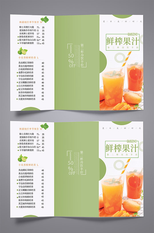 鲜榨果汁奶茶三折页菜单