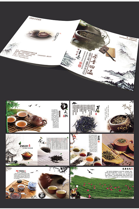 中国风茶文化茶叶产品宣传画册