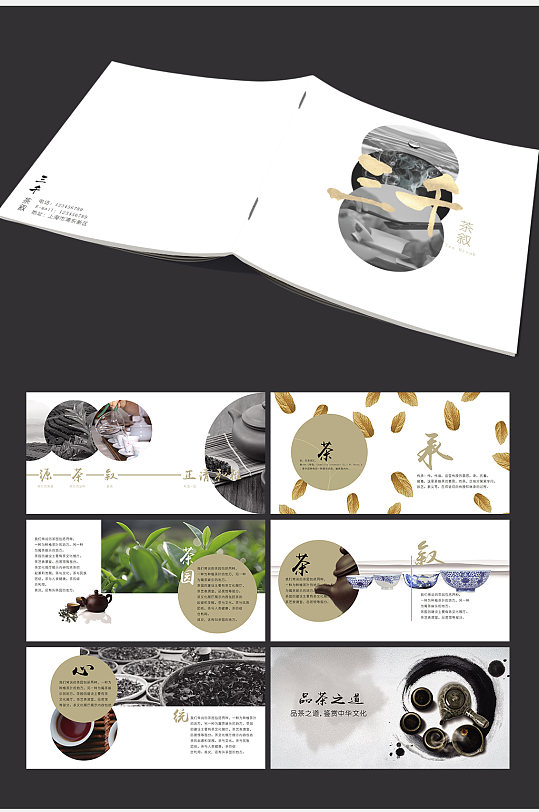 品茶茶道中国风画册