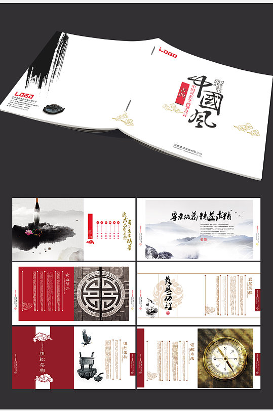 企业宣传手册中国风画册