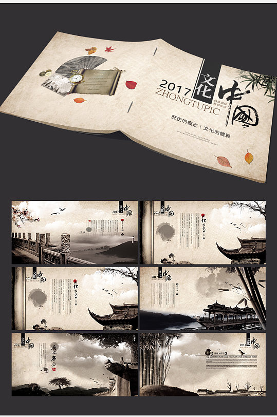 传统中国风水墨宣传手册画册