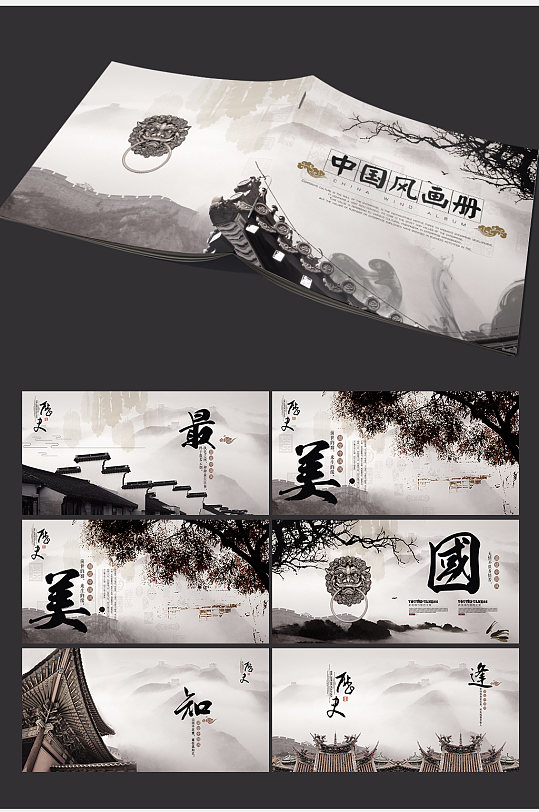 中国风画册立即下载新中式古风企业画册宣传ppt模板立即下载新中式