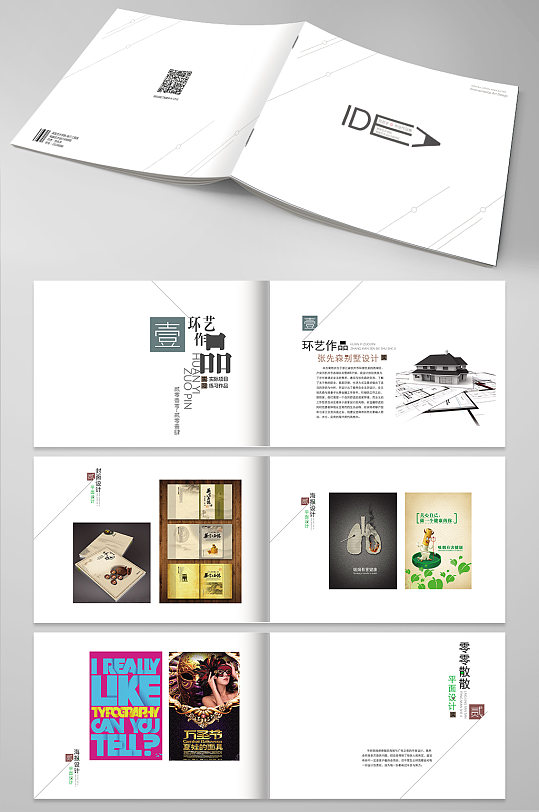 环艺设计个人作品集毕业画册