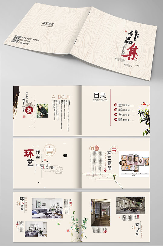清新木纹环艺设计作品集画册