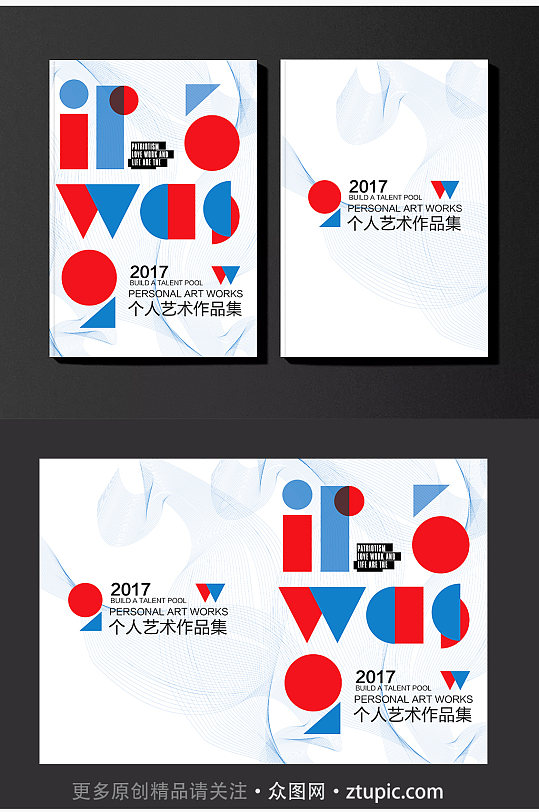 创意几何个人艺术作品集画册封面设计