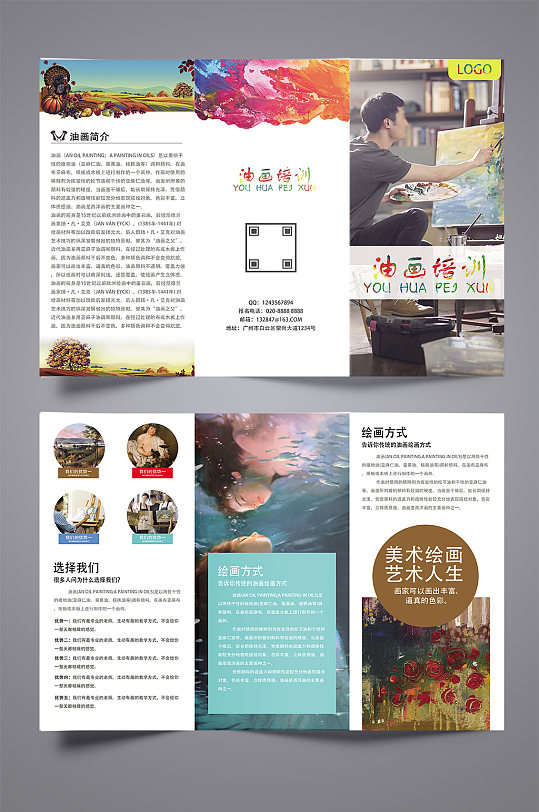 少儿培训油画培训宣传三折页