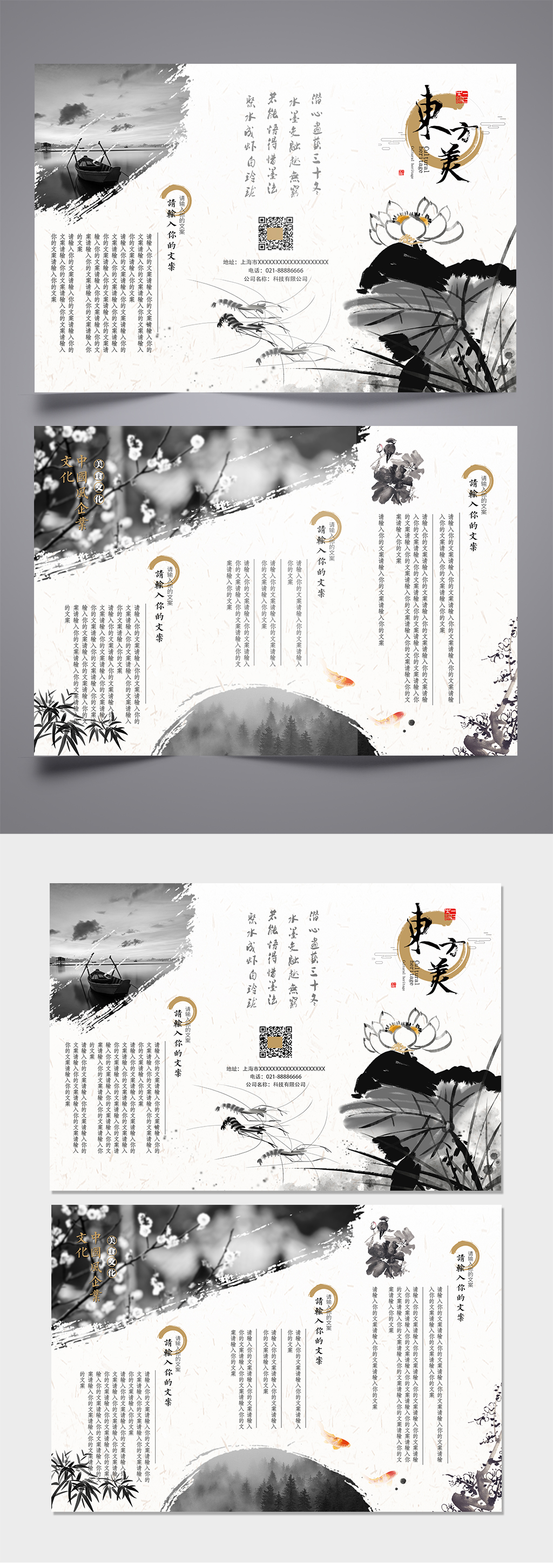 大气时尚中国风三折页设计