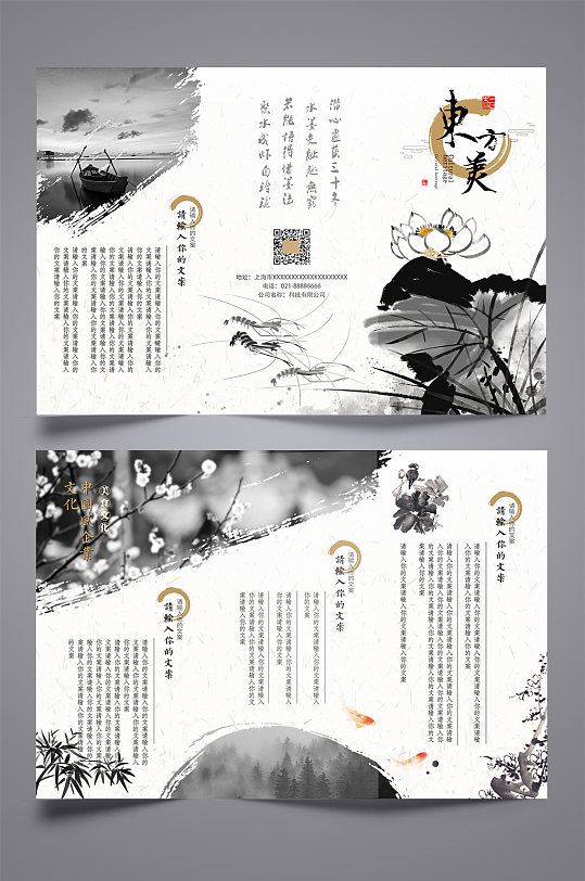 大气时尚中国风三折页设计