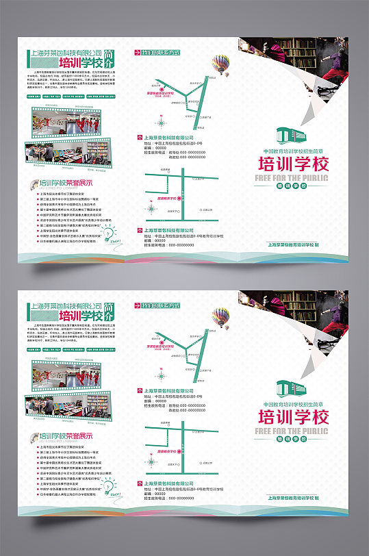 中国教育基地培训学校三折页