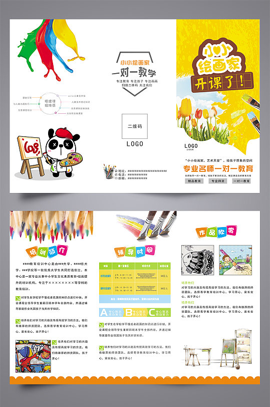 黄色儿童绘画班美术培训三折页