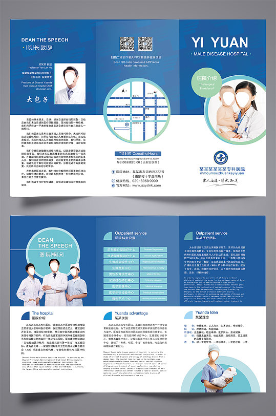 蓝色专科医院医疗宣传三折页