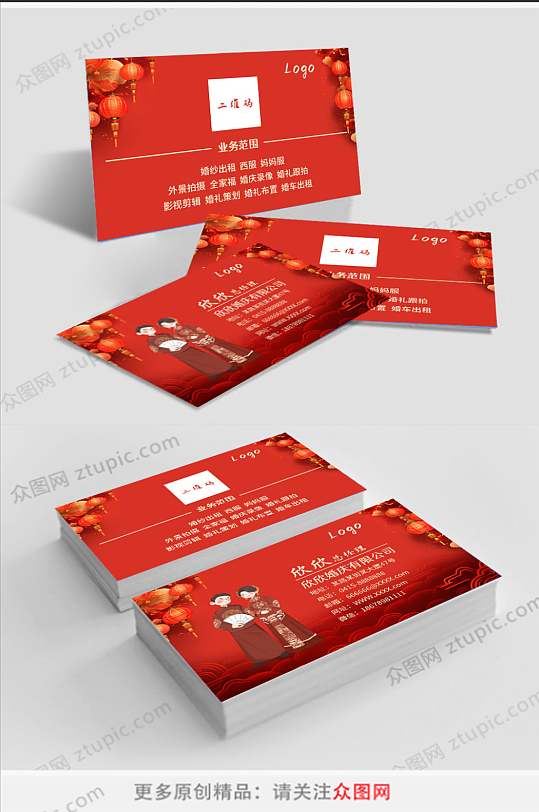 红色喜庆婚礼婚庆名片-众图网