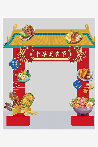 中式吃货节美食节拱门