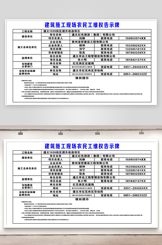 遵义交旅投农民工维权牌