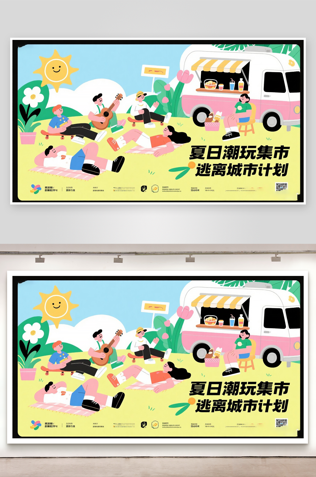 平面插画风格夏日潮玩集市宣传海报素材