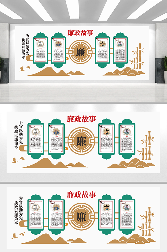 廉政人物故事文化墙