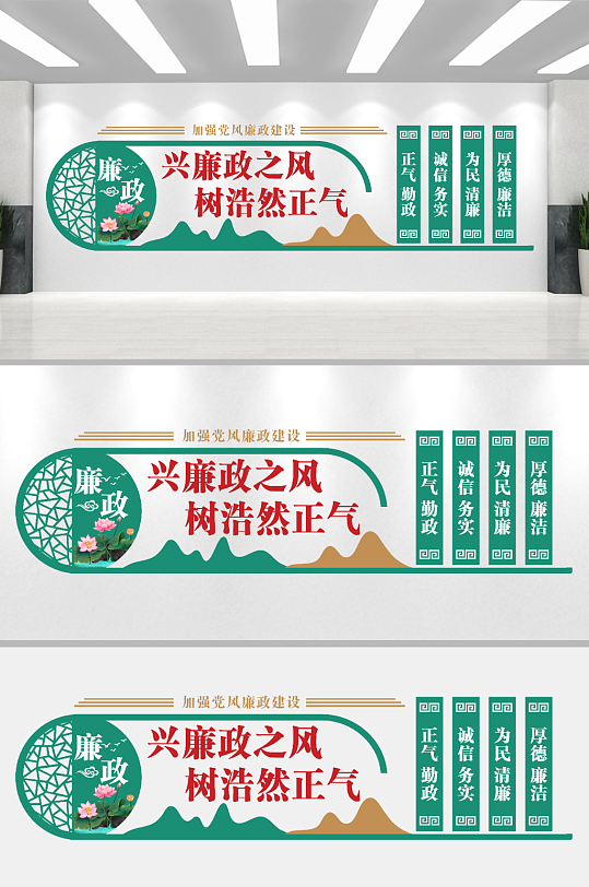 党风廉政建设文化墙