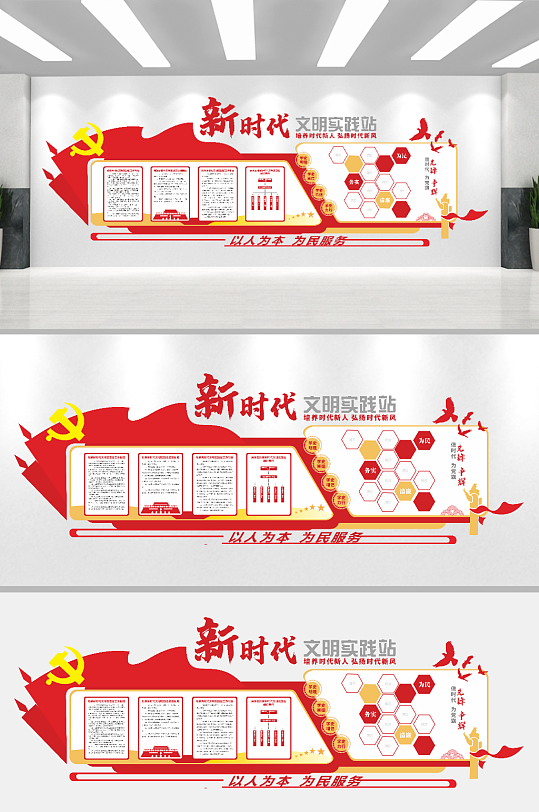 新时代文明实践站-众图网