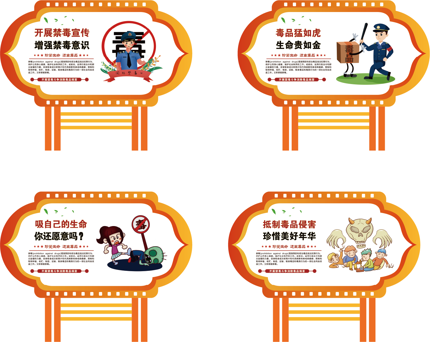禁毒宣传展板宣传栏素材
