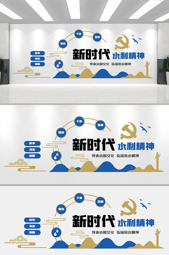 新时代水利文化墙-众图网