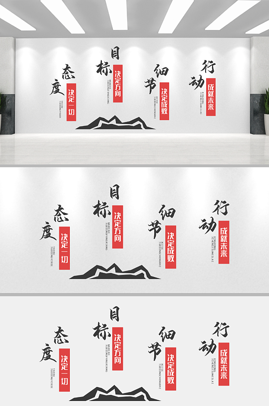 励志文字标语文化墙-众图网