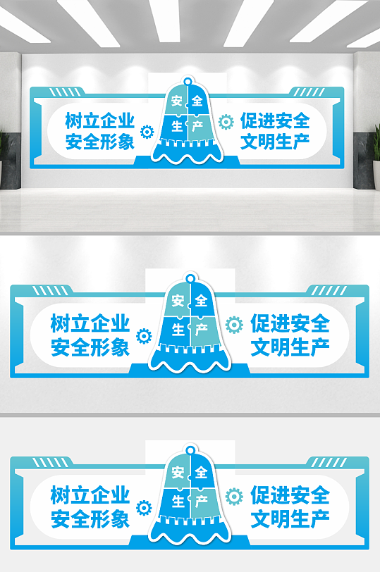 企业安全生产文化墙-众图网