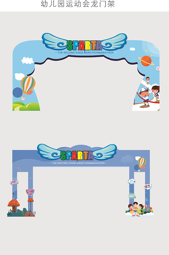 幼儿园运动会龙门门头-众图网