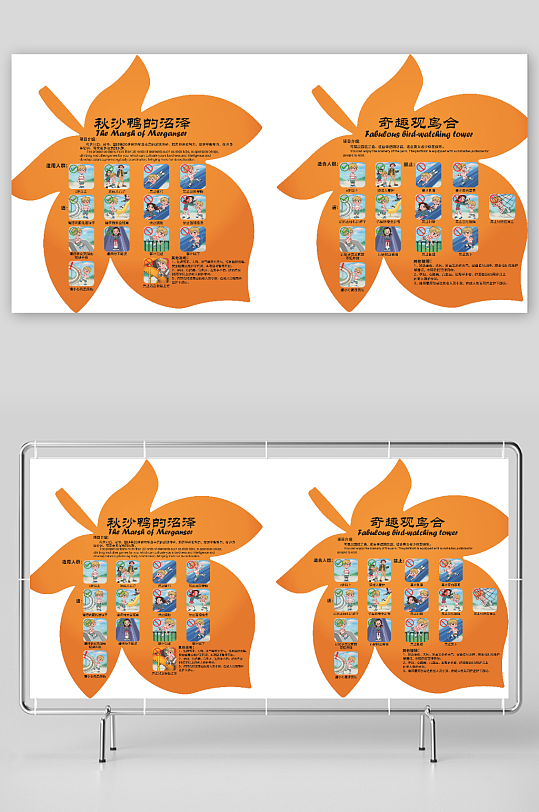 枫叶形游玩项目介绍展板