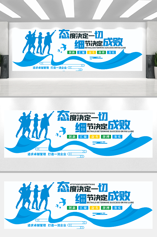 态度决定一切文化墙-众图网