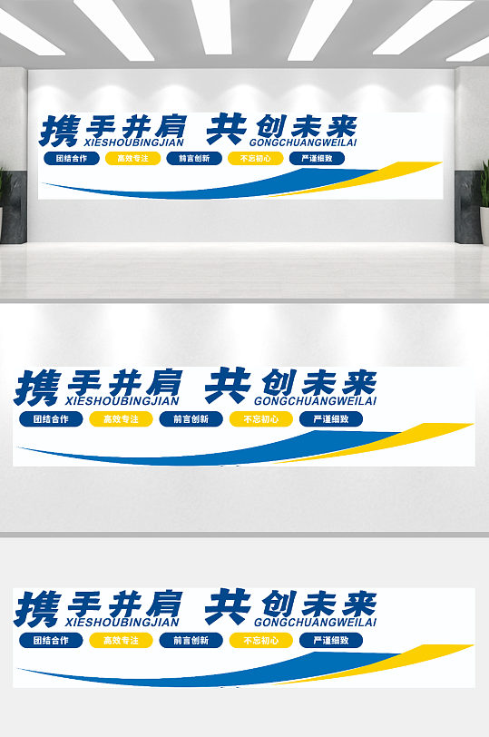 携手共创未来文化墙-众图网