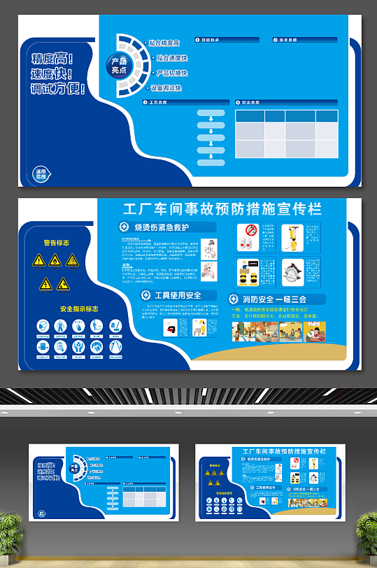 工厂事故预防宣传展板-众图网