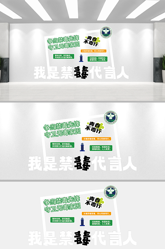禁毒宣语立牌设计-众图网